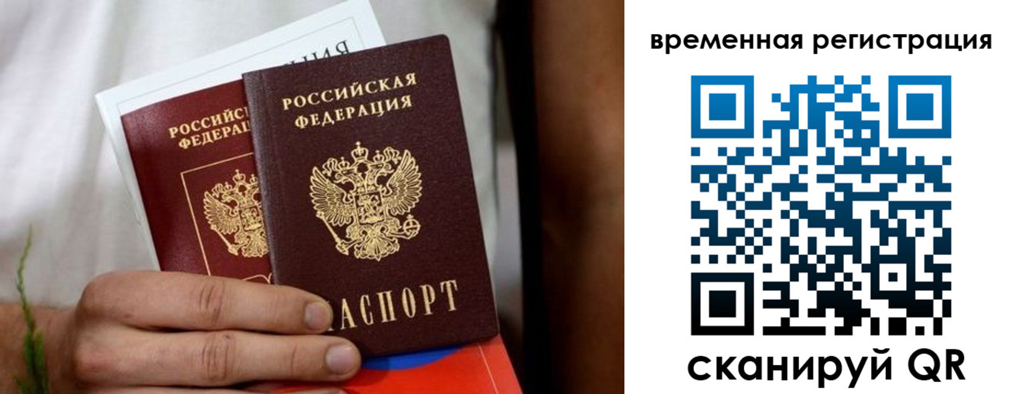 прописка паспорт в Туапсе