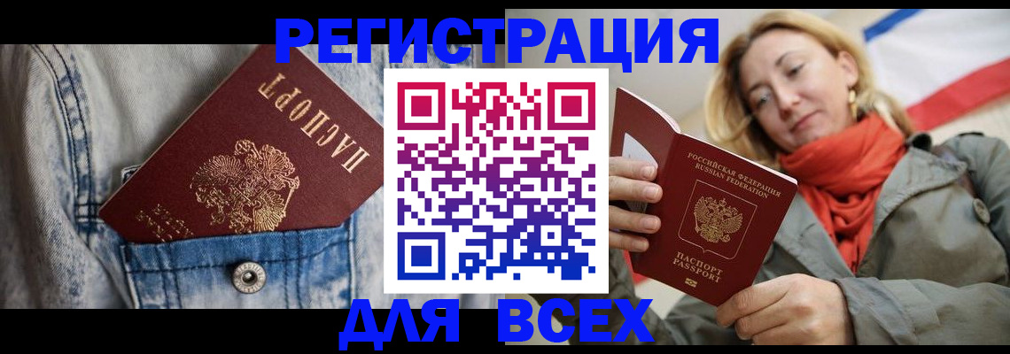 прописка 2025 в Туапсе