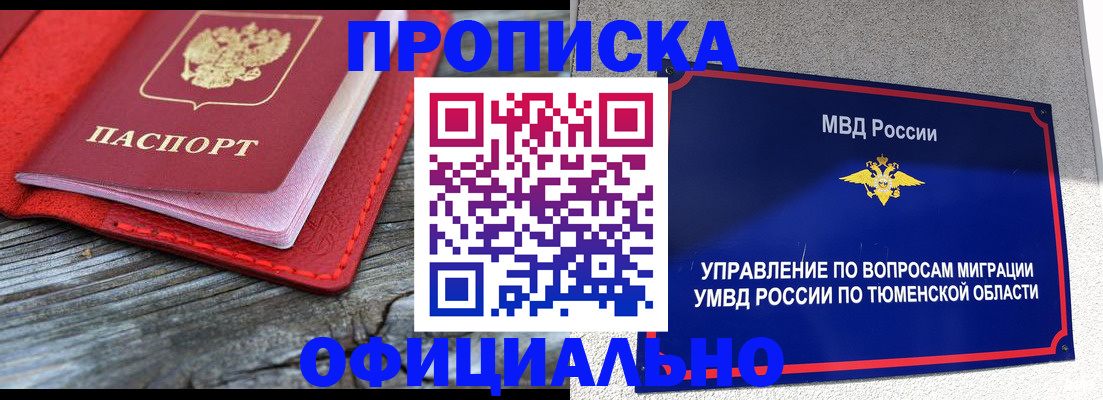 прописка законно в Туапсе