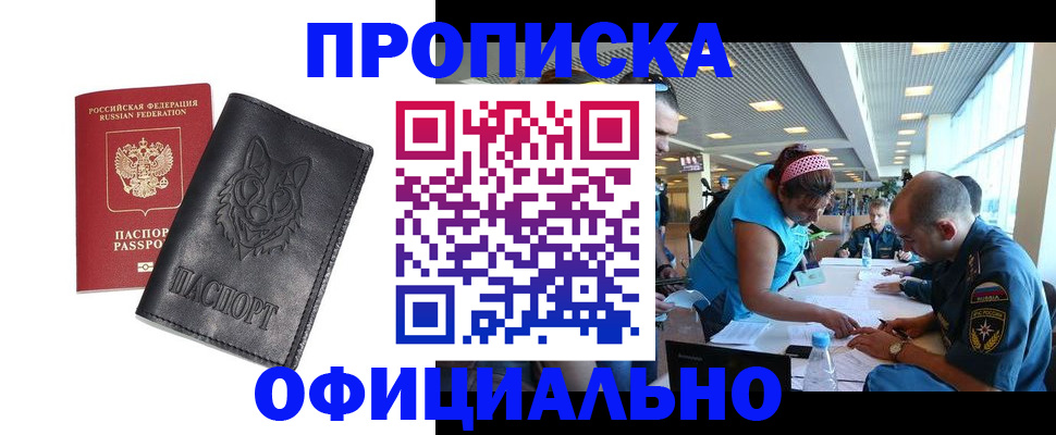 прописка паспорт в Туапсе