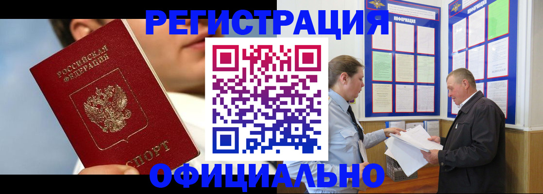 прописка в Туапсе